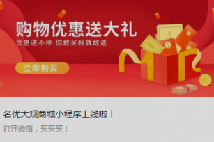 名优大观商城小程序上线啦！