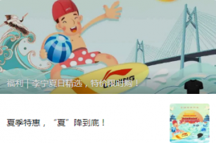 福利｜李宁夏日精选，特价限时购！