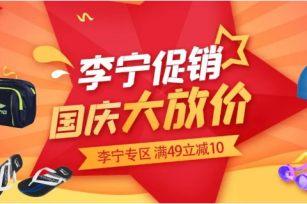 国庆大放价！满98减50，出游清单公开！