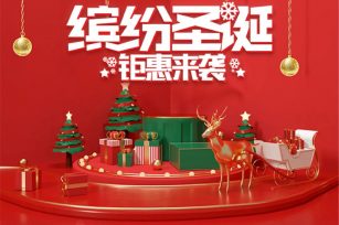 圣诞“价”到！限时好礼低至0.1元包邮！速看！