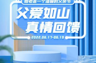 父爱如山，真情回馈